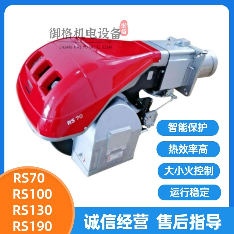 RLELLO意大利利雅路燃燒機RS70 70萬大卡天然氣液化氣燃燒器